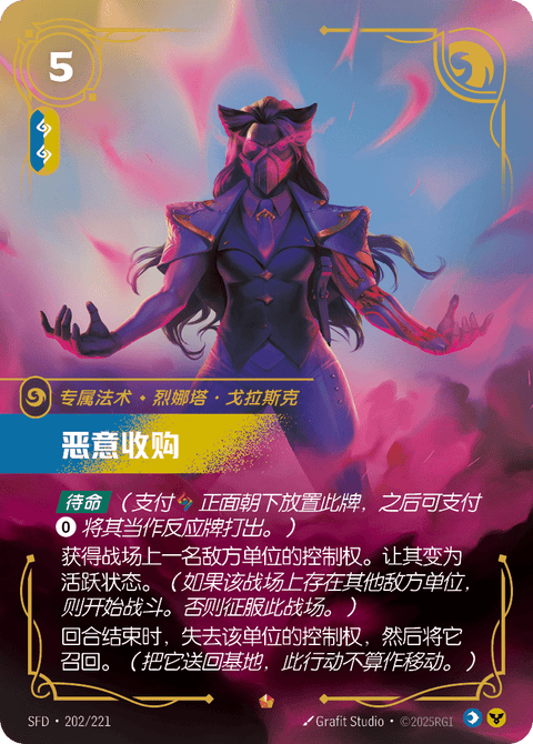 SFD 202/221 恶意收购