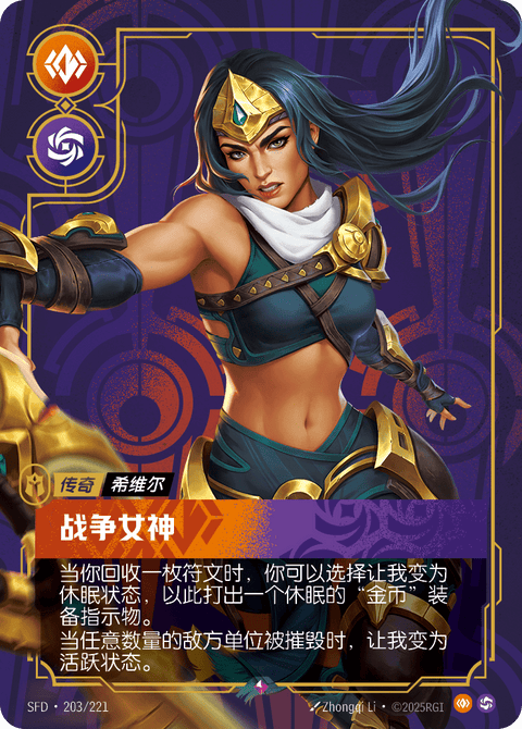 SFD 203/221 战争女神