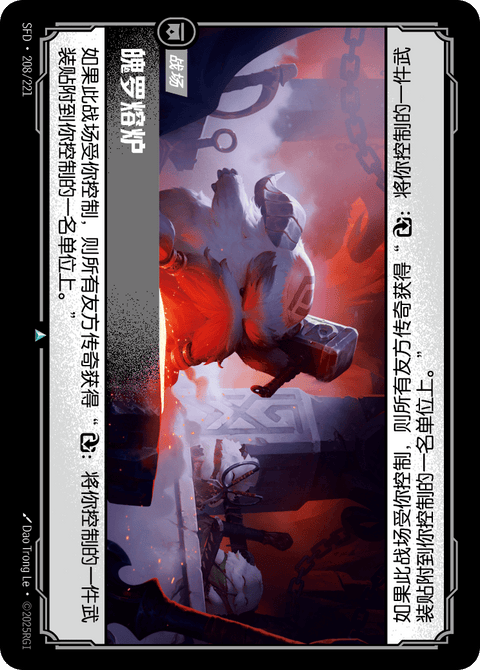 SFD 208/221 魄罗熔炉