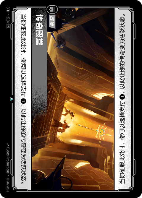 SFD 210/221 传奇殿堂