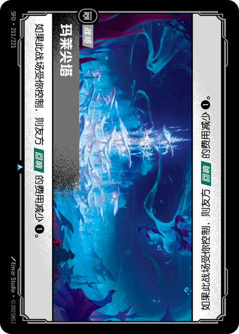 SFD 211/221 玛莱尖塔