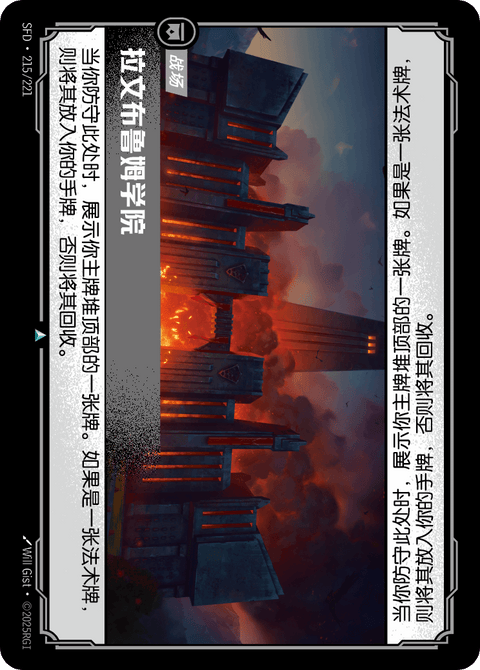 SFD 215/221 拉文布鲁姆学院