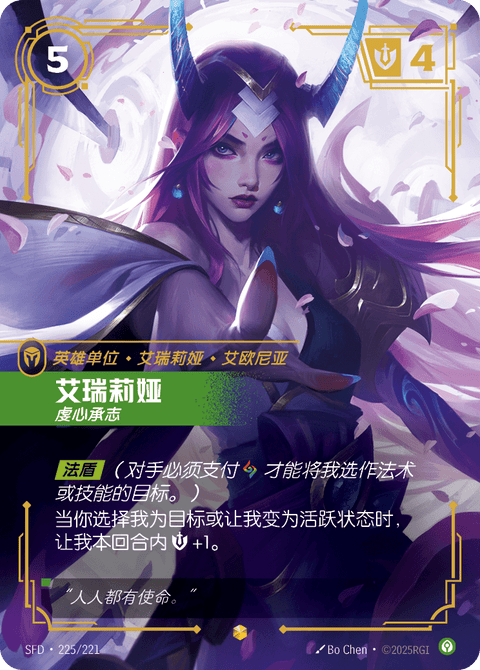SFD 225/221 艾瑞莉娅