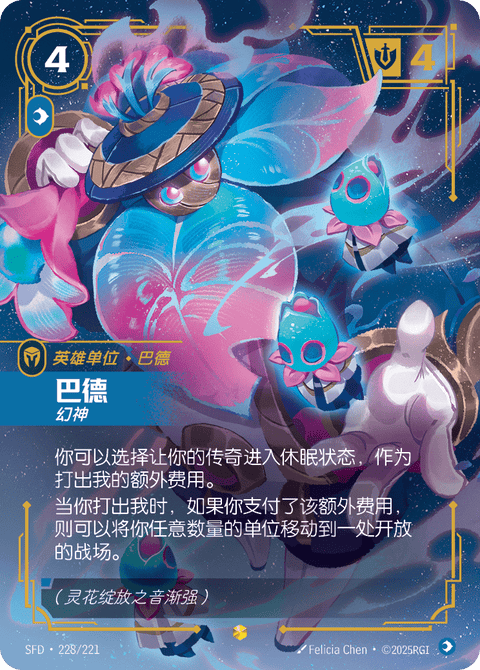SFD 228/221 巴德
