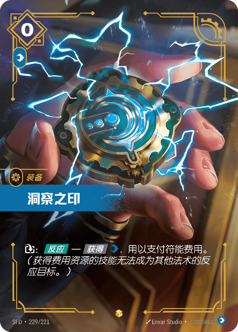 SFD 229/221 洞察之印