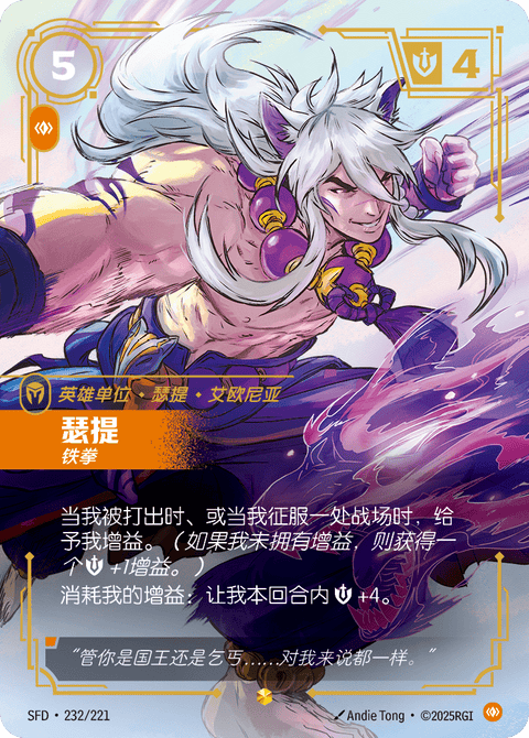 SFD 232/221 瑟提