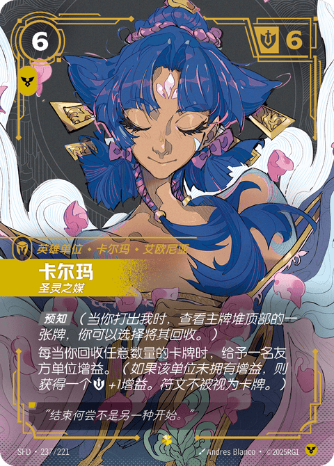 SFD 237/221 卡尔玛