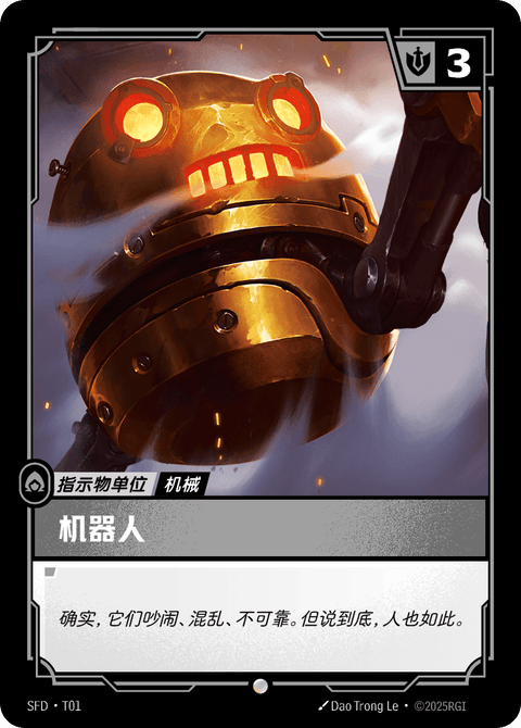 SFD T01 机器人