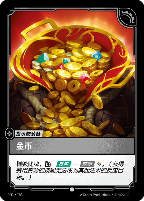 SFD T03 黄金金币