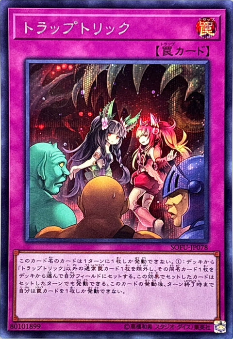 SOFU-JP078(SR) Bewitching and Framed