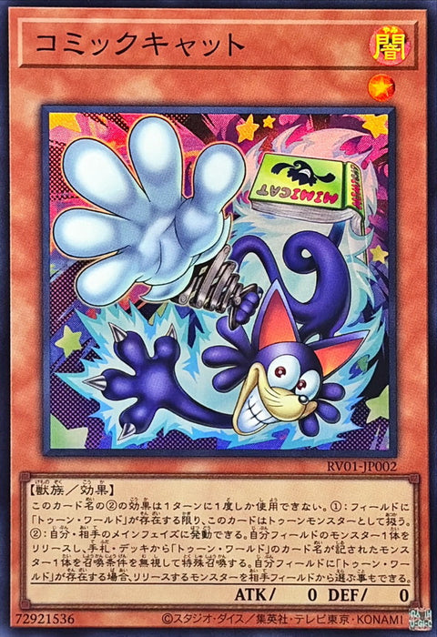 RV01-JP002 (SR) 漫畫貓