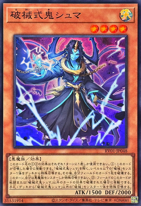 RV01-JP048 (SR) 破械式鬼 修摩