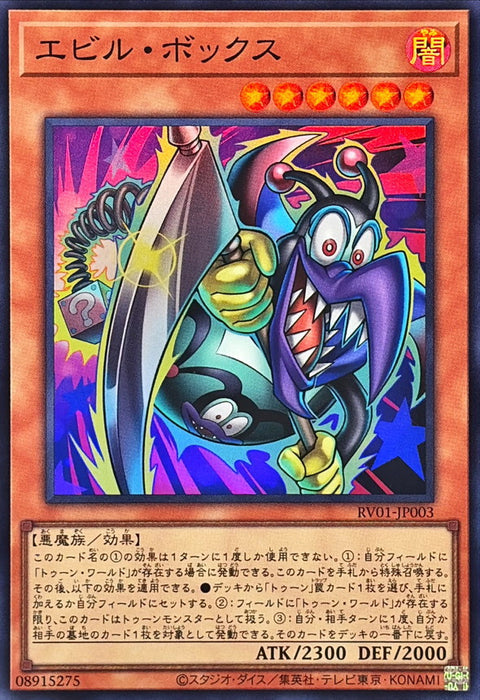 RV01-JP003 (SR) 邪惡箱