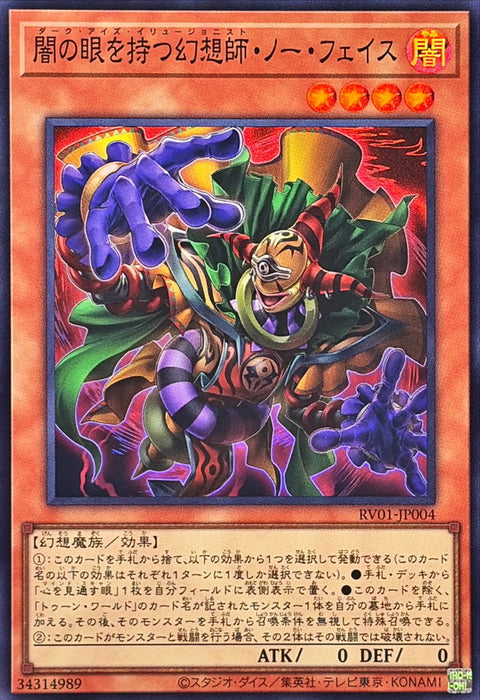 RV01-JP004 (SR) 持有暗之眼的幻想師 無臉