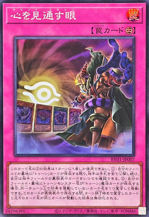 RV01-JP007 看穿內心之眼