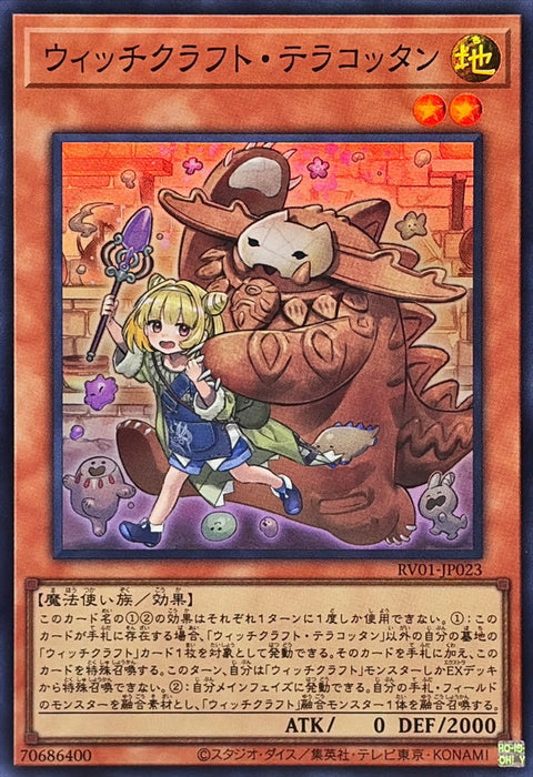 RV01-JP023 (SR) 巫術 赤陶魔像
