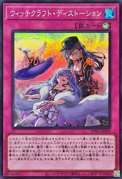 RV01-JP029 (SR) 巫術 形變