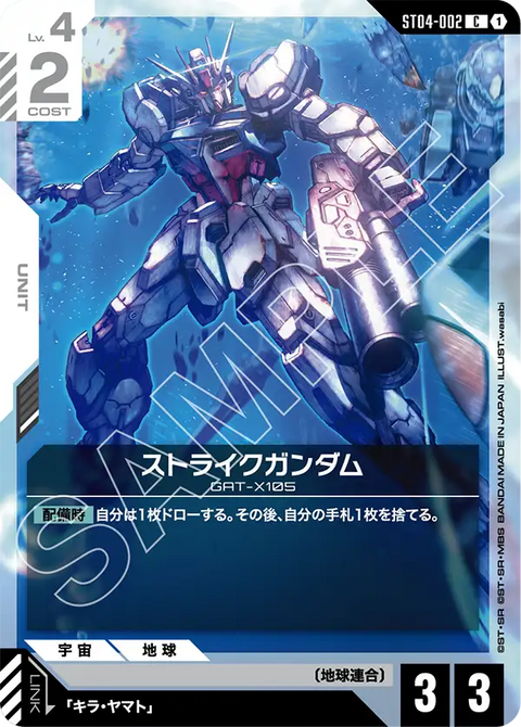 (ST09) ST04-002 C 突擊高達