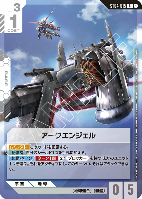 (Shop battle 對戰卡包04) ST04-015 大天使號