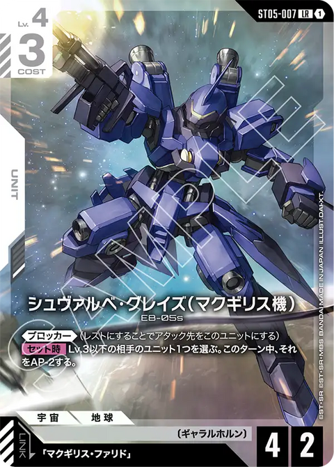 ST05-007 LR 1 燕式格雷茲(麥吉利斯機)(PC01A)