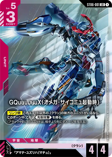 ST06-001 LR 1 GQuuuuuuX(Ω腦波傳導啟動時) (PC02A)