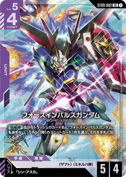 ST09-002 LR 強攻型衝擊高達