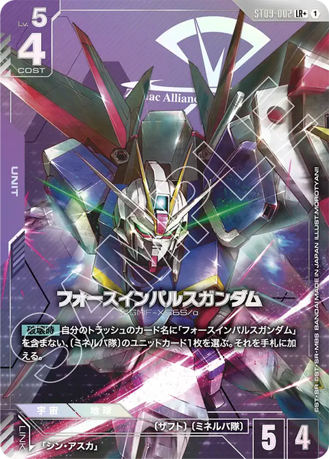 ST09-002 LR + 強攻型衝擊高達