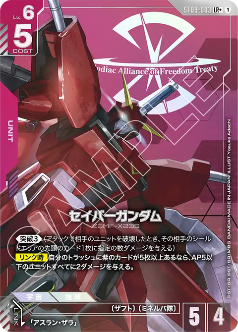 ST09-003 LR + 救世高達