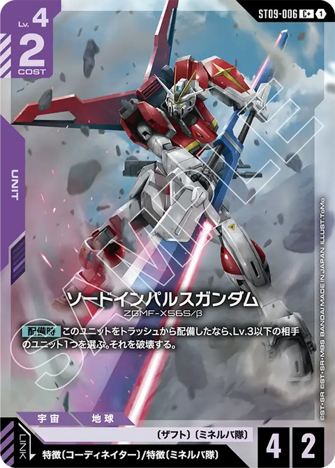 ST09-006 C + 雙劍型衝擊高達