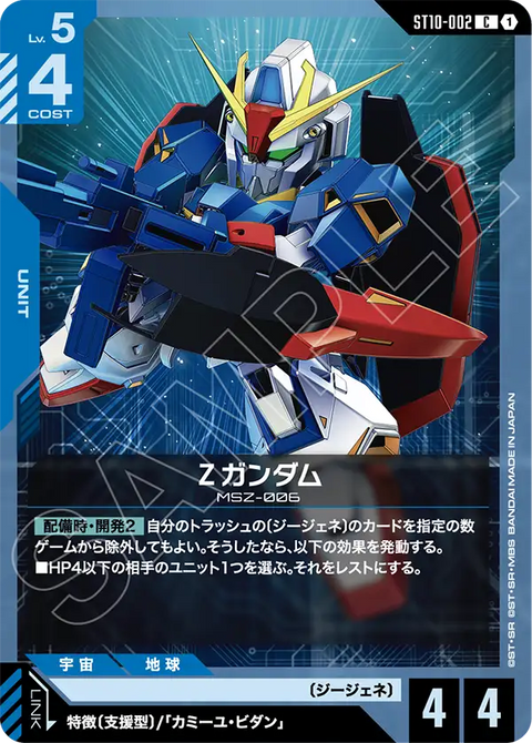 ST10-002
C
Z高達