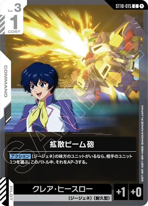ST10-015
C
擴散光束砲