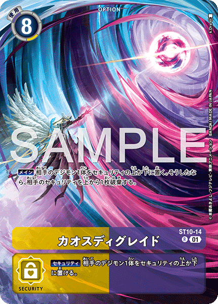 (SPECIAL COLLECTION Ver.2) ST10-14 混沌降階