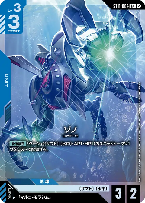 ST11-004
C+
佐諾