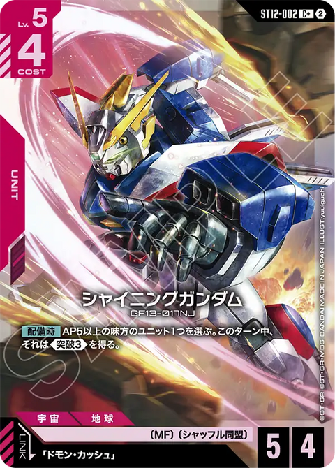ST12-002
C +
閃光高達