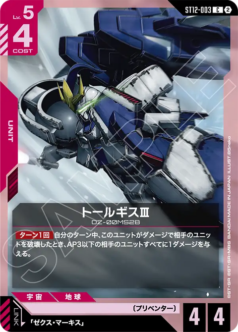 ST12-003
C
托爾吉斯Ⅲ