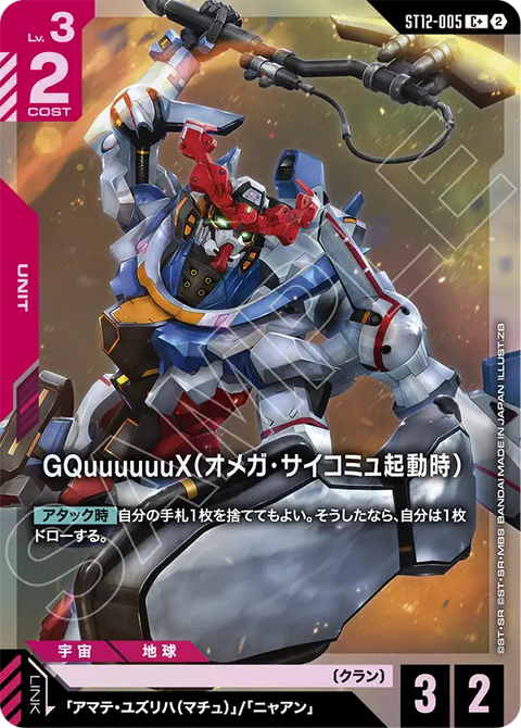 ST12-005
C
GQuuuuuuX(Ω腦波傳導啟動時)