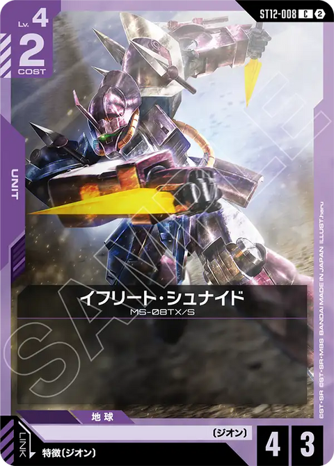 ST12-008
C
伊弗利特勇士型