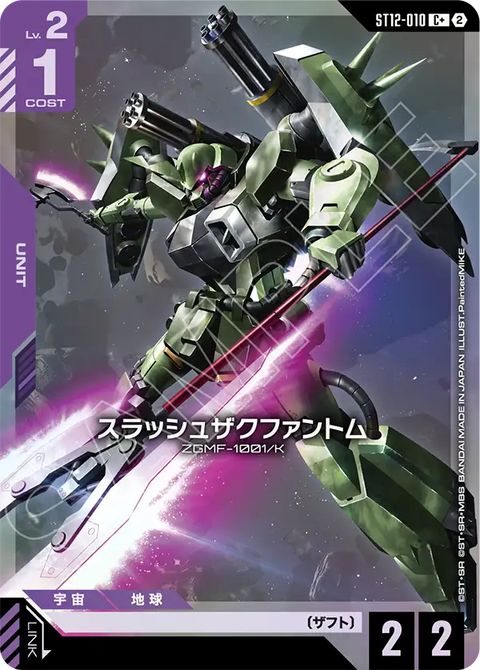 ST12-010
C +
斬擊型薩克幽靈