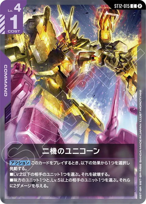 ST12-015
C
兩架獨角獸