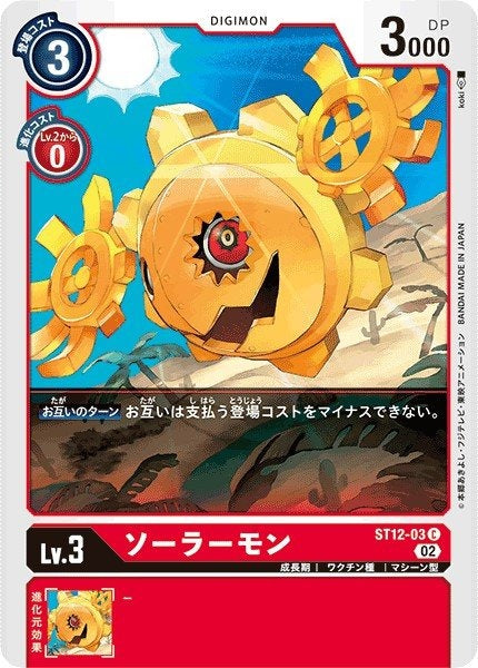 ST12-03 Solarmon 日輪獸 (AD01)