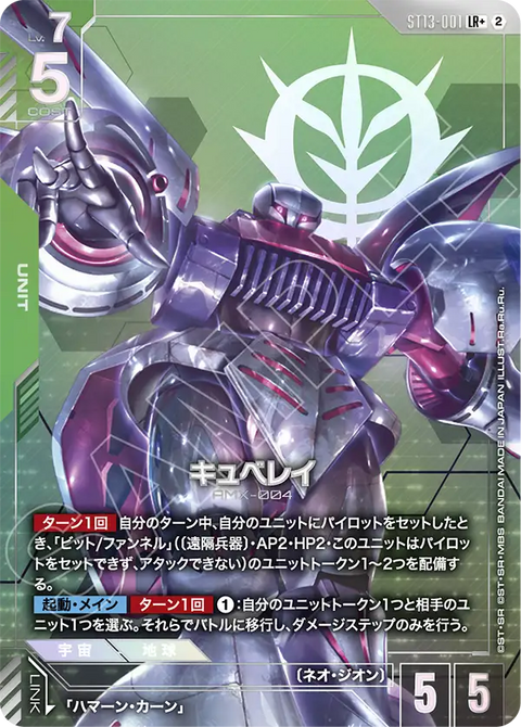 ST13-001
LR+
丘貝雷