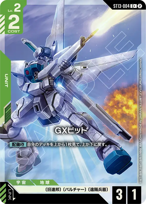 ST13-004
C+
GX-Bit