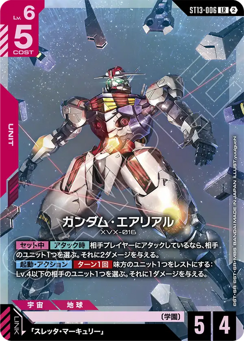 ST13-006
LR
風靈高達
