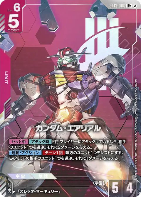 ST13-006
LR+
風靈高達