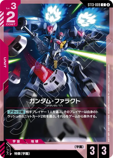 ST13-009
C
鐵騎高達