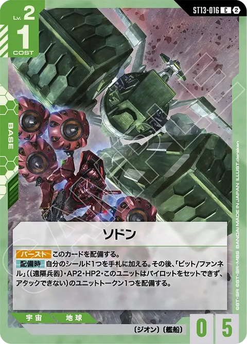 ST13-016
C
索頓號