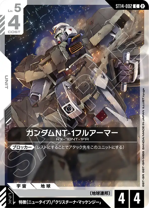 ST14-002
C
全裝甲型高達NT-1