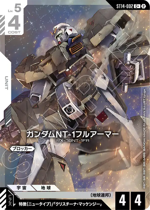 ST14-002
C+
全裝甲型高達NT-1