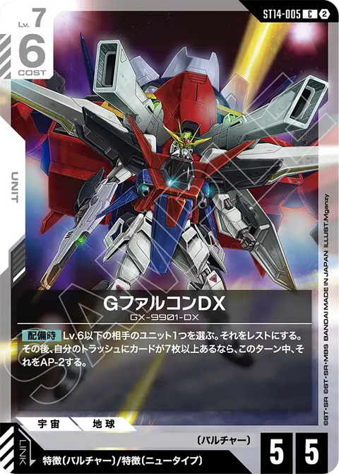 ST14-005
C
G戰隼DX