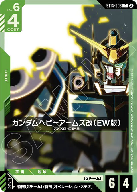ST14-008
C
重砲手高達改(EW版)